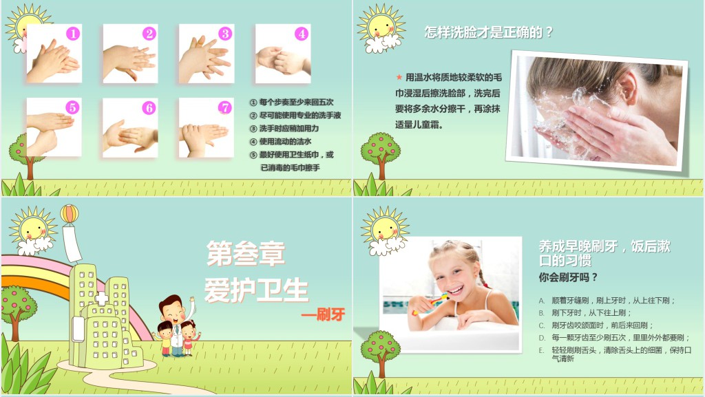 养成良好的个人卫生习惯教案课件