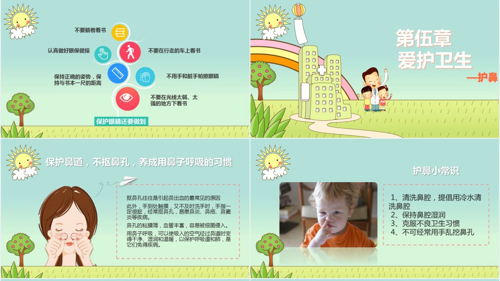 养成良好的个人卫生习惯教案课件