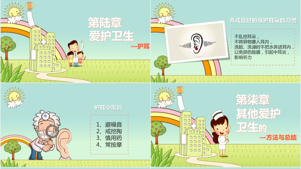 养成良好的个人卫生习惯教案课件