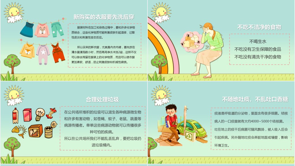 养成良好的个人卫生习惯教案课件