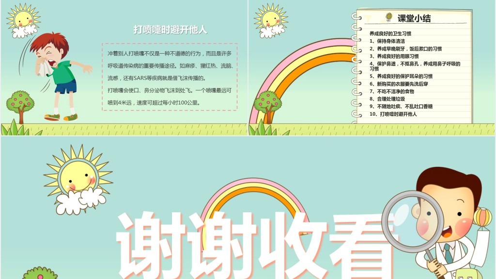 养成良好的个人卫生习惯教案课件