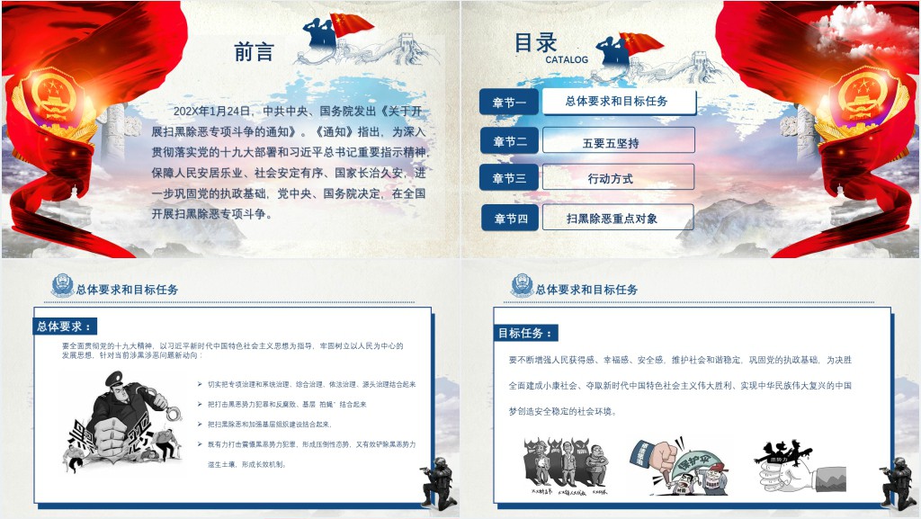 党政风亮剑行动扫黑除恶宣传教育PPT党课 党政风亮剑行动扫黑除恶宣传教育PPT党课