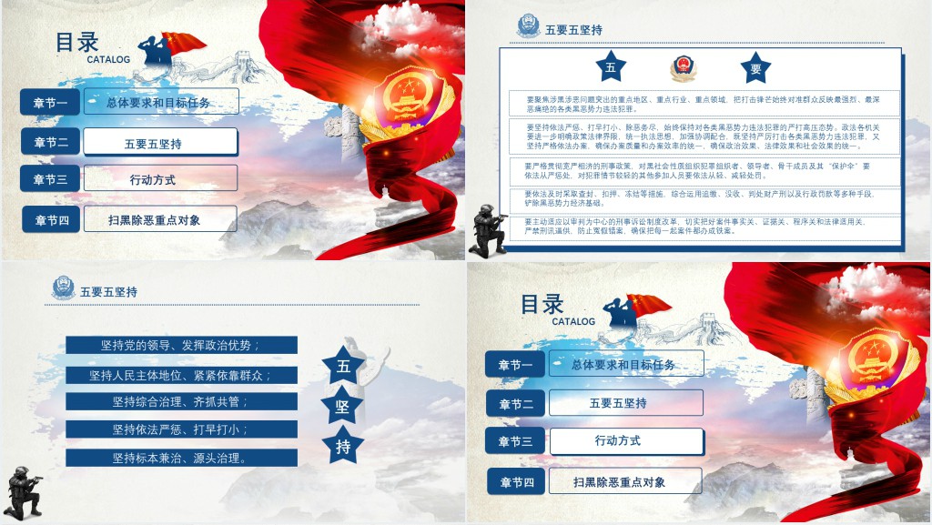 党政风亮剑行动扫黑除恶宣传教育PPT党课 党政风亮剑行动扫黑除恶宣传教育PPT党课