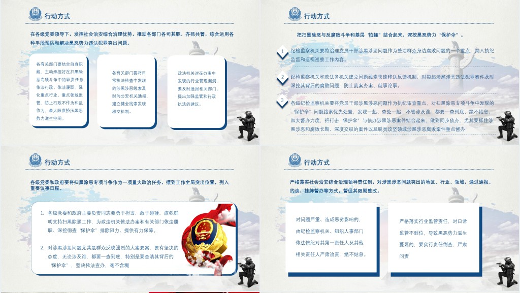 党政风亮剑行动扫黑除恶宣传教育PPT党课 党政风亮剑行动扫黑除恶宣传教育PPT党课