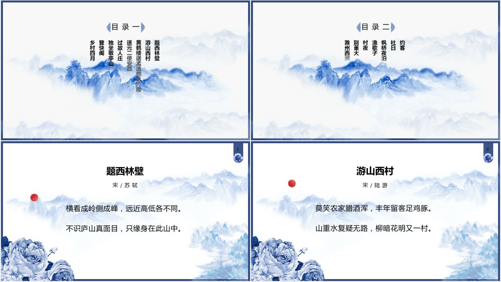 唐诗宋词鉴赏精选PPT 唐诗宋词鉴赏精选PPT