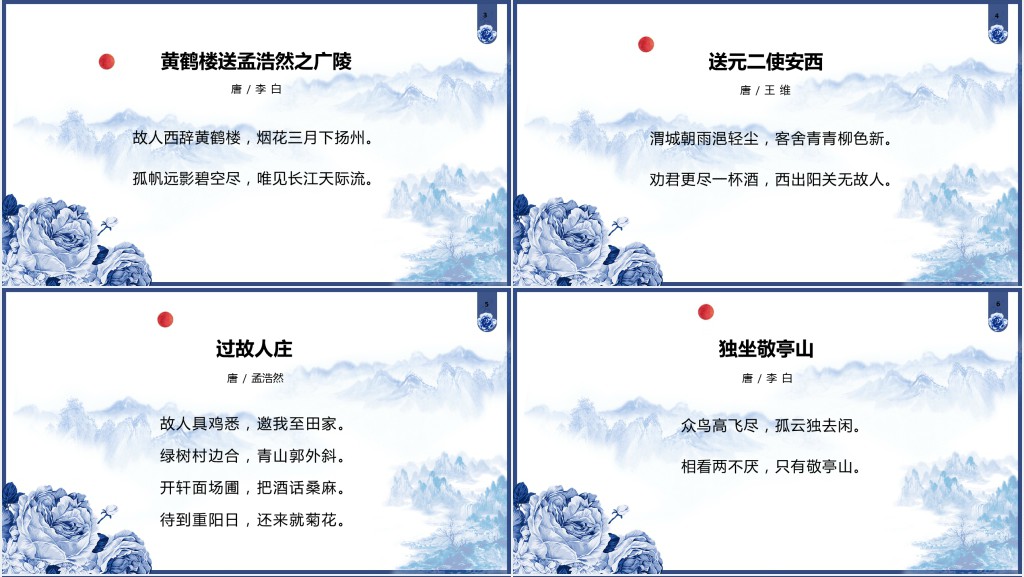 唐诗宋词鉴赏精选PPT 唐诗宋词鉴赏精选PPT