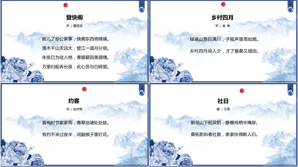 唐诗宋词鉴赏精选PPT 唐诗宋词鉴赏精选PPT