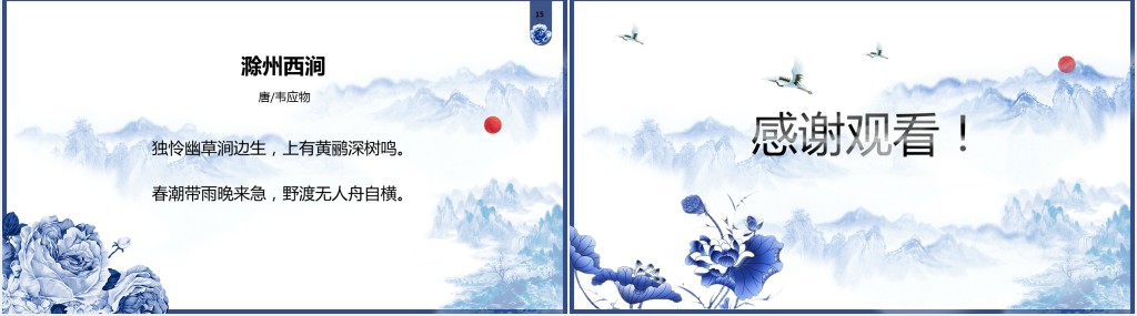 唐诗宋词鉴赏精选PPT 唐诗宋词鉴赏精选PPT