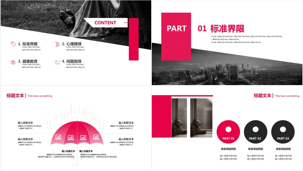 大学生心理健康知识教育PPT课件 大学生心理健康知识教育PPT课件