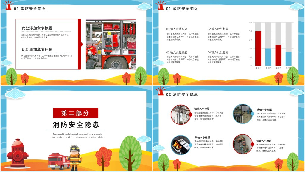 中小学校园消防公开课PPT课件 中小学校园消防公开课PPT课件