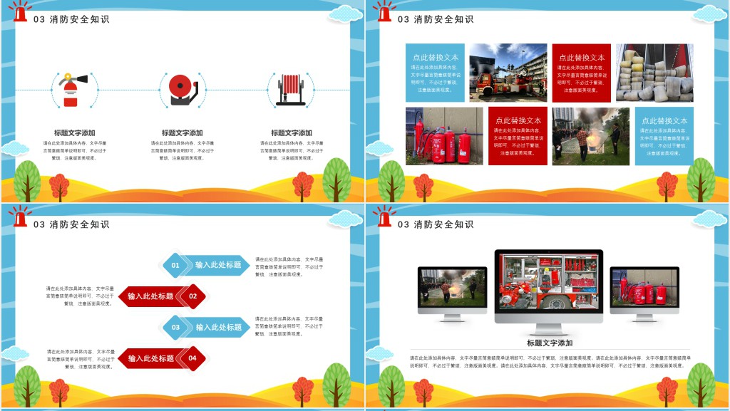 中小学校园消防公开课PPT课件 中小学校园消防公开课PPT课件
