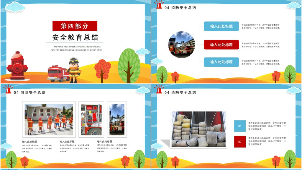 中小学校园消防公开课PPT课件 中小学校园消防公开课PPT课件