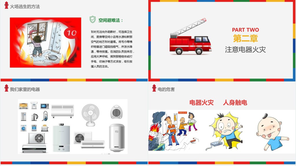 中小学生消防安全知识PPT课件 中小学生消防安全知识PPT课件