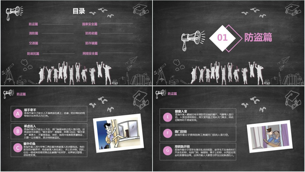 大学生安全教育课题专栏PPT课件