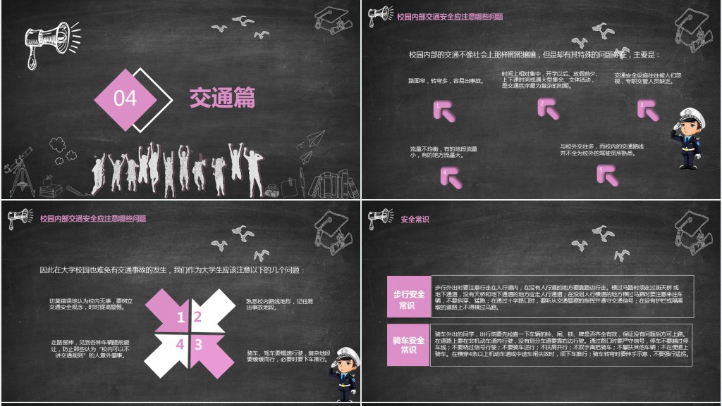 大学生安全教育课题专栏PPT课件