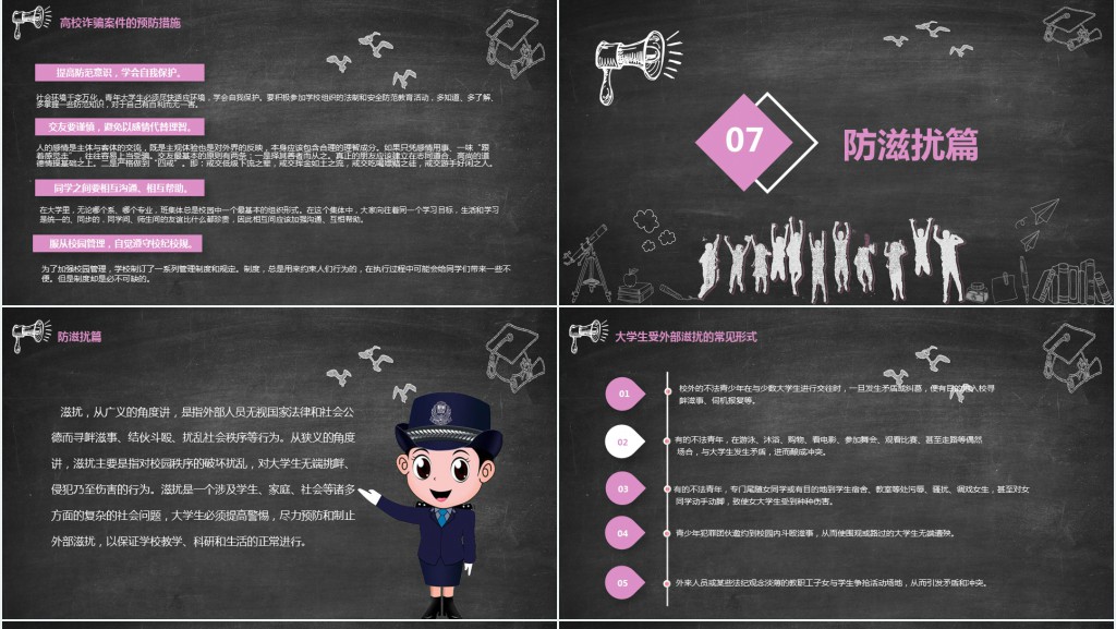 大学生安全教育课题专栏PPT课件