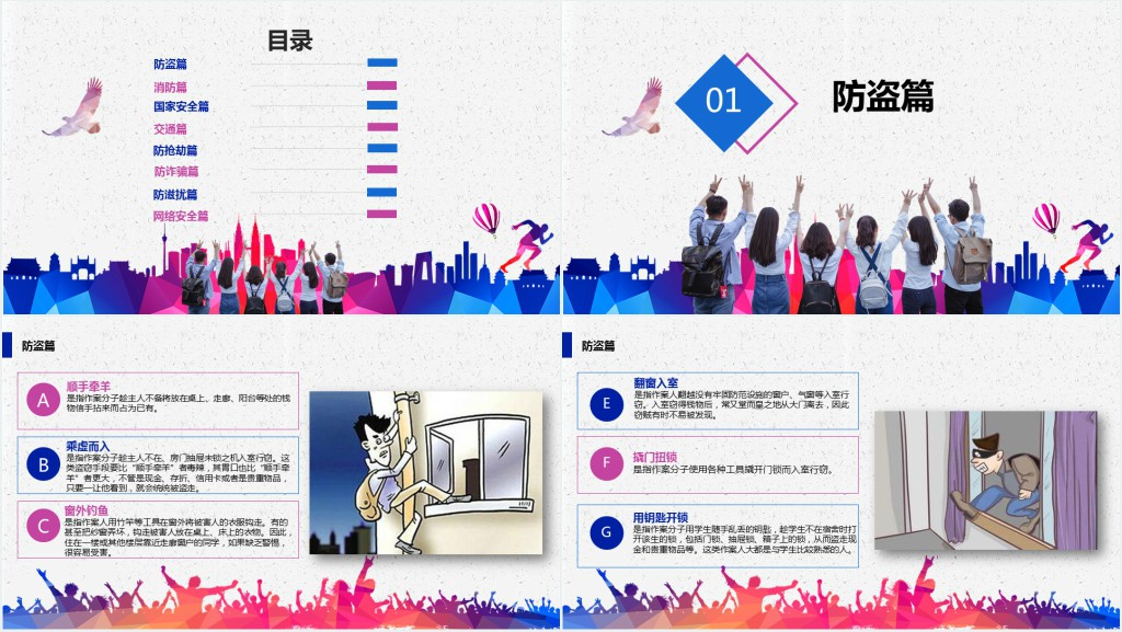大学生安全教育专题讲座PPT课件 大学生安全教育专题讲座PPT课件