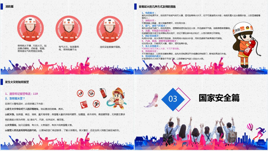 大学生安全教育专题讲座PPT课件 大学生安全教育专题讲座PPT课件