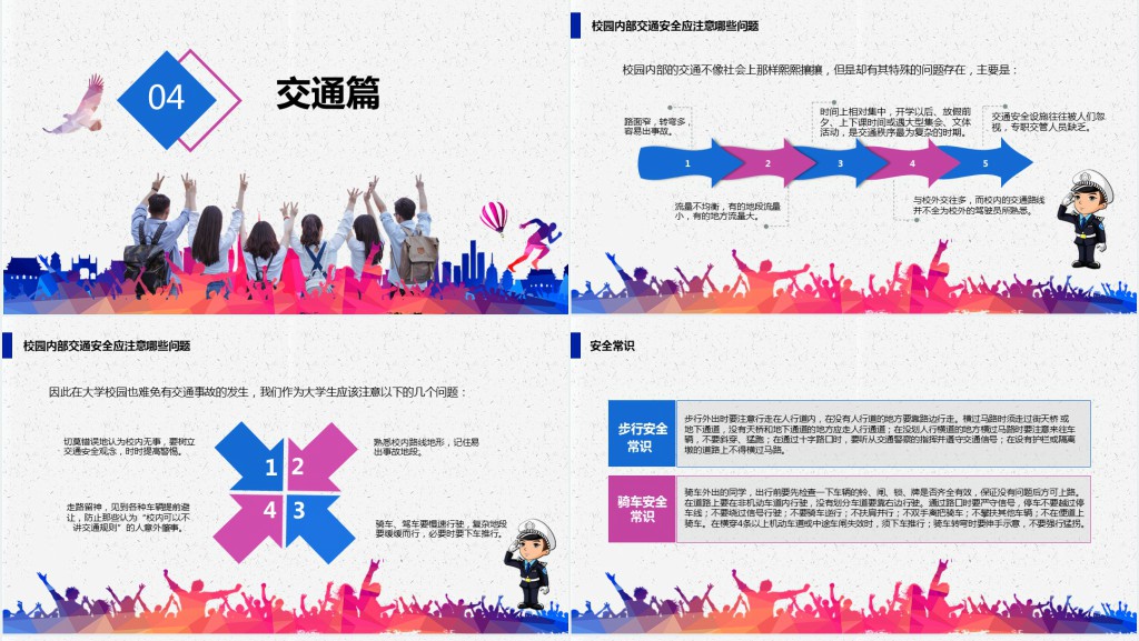 大学生安全教育专题讲座PPT课件 大学生安全教育专题讲座PPT课件