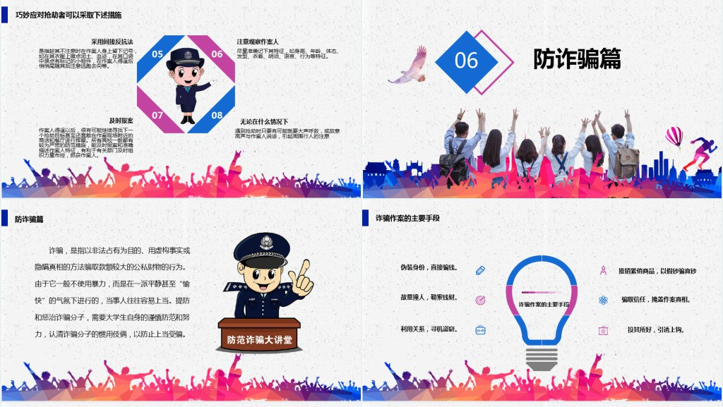 大学生安全教育专题讲座PPT课件 大学生安全教育专题讲座PPT课件