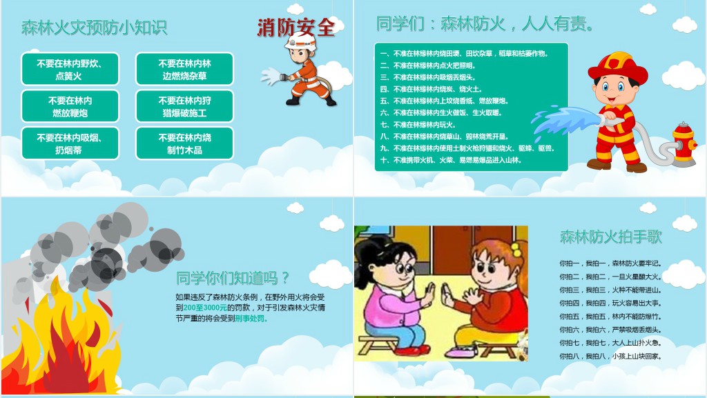 森林防火基本知识PPT课件 森林防火基本知识PPT课件