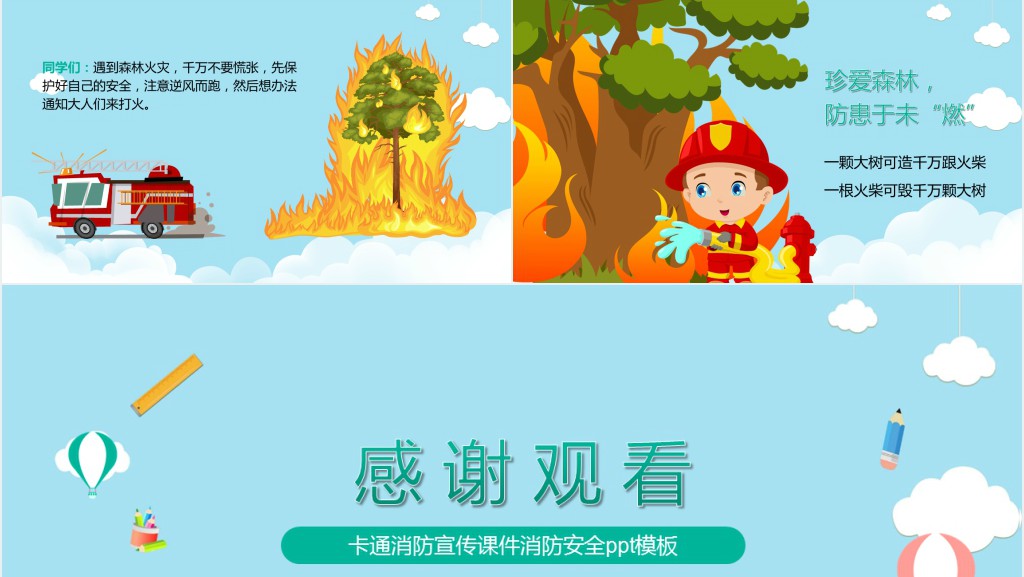 森林防火基本知识PPT课件 森林防火基本知识PPT课件