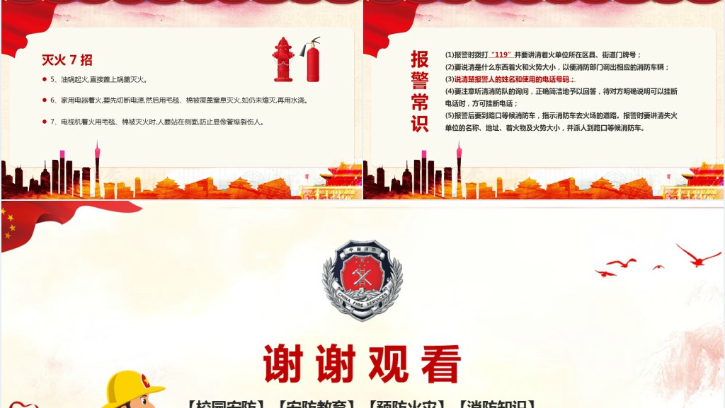 学校开展消防安全知识宣传PPT课件 学校开展消防安全知识宣传PPT课件