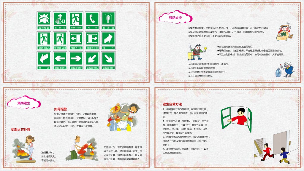 消防安全知识学习PPT课件 消防安全知识学习PPT课件