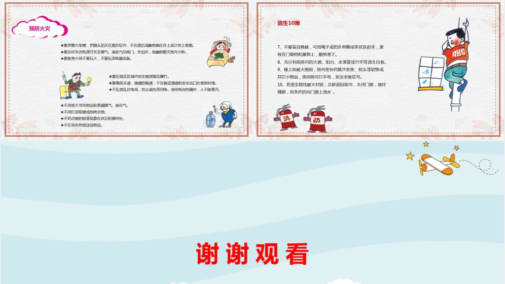消防安全知识学习PPT课件 消防安全知识学习PPT课件