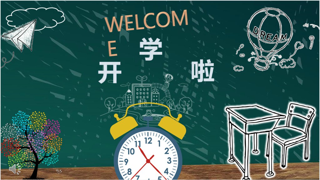 黑板风小学校开学班会PPT课件截图