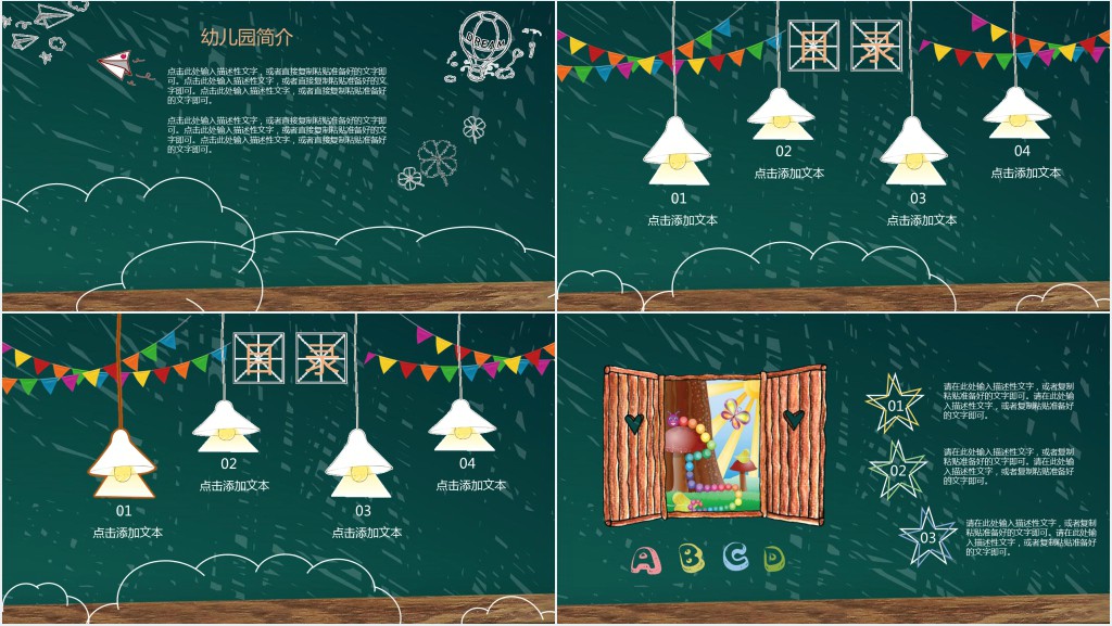 黑板风小学校开学班会PPT课件 黑板风小学校开学班会PPT课件
