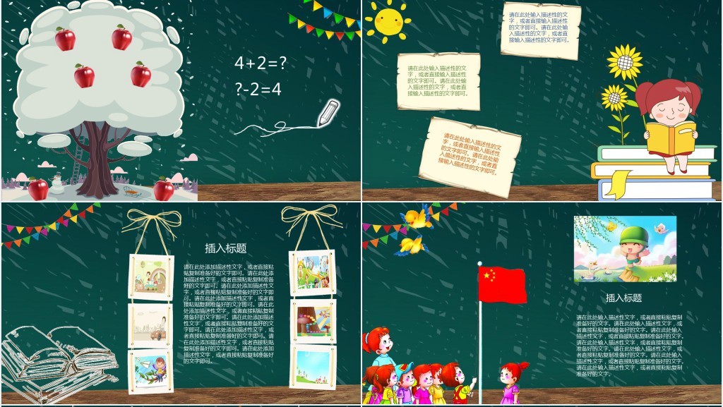 黑板风小学校开学班会PPT课件 黑板风小学校开学班会PPT课件