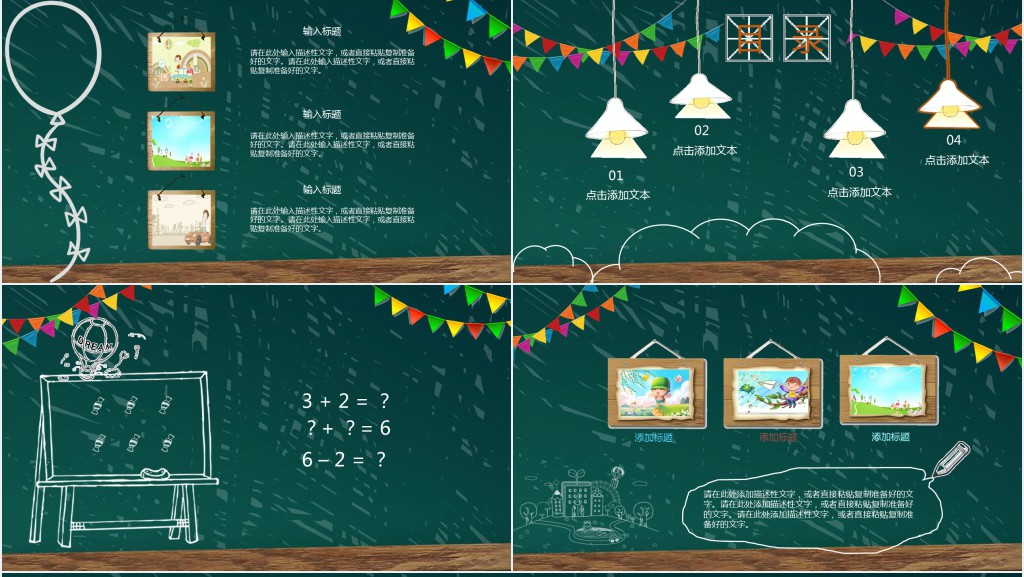 黑板风小学校开学班会PPT课件 黑板风小学校开学班会PPT课件