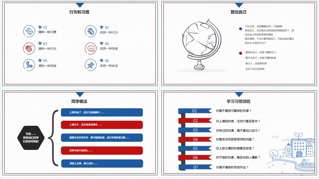 小学开学第一课收心教育课PPT课件 小学开学第一课收心教育课PPT课件