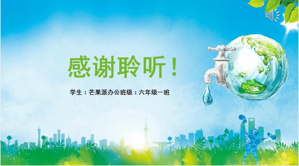 小学节约用水如何从我做起PPT课件