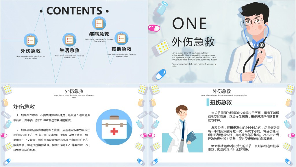 常见救急小常识PPT课件 常见救急小常识PPT课件