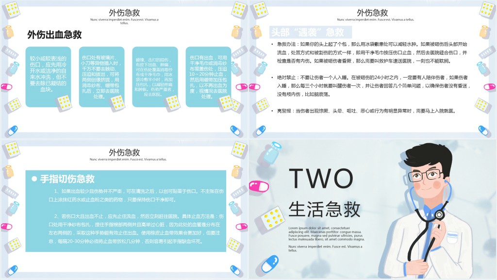 常见救急小常识PPT课件 常见救急小常识PPT课件