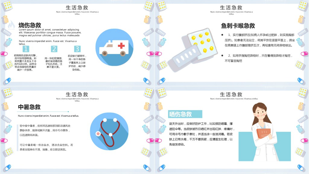 常见救急小常识PPT课件 常见救急小常识PPT课件