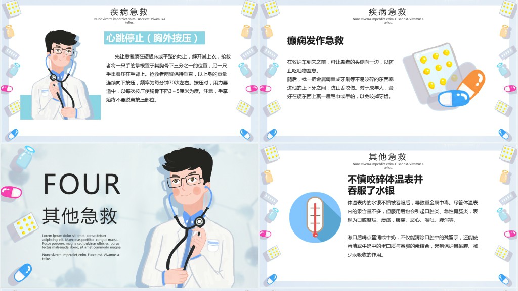 常见救急小常识PPT课件 常见救急小常识PPT课件