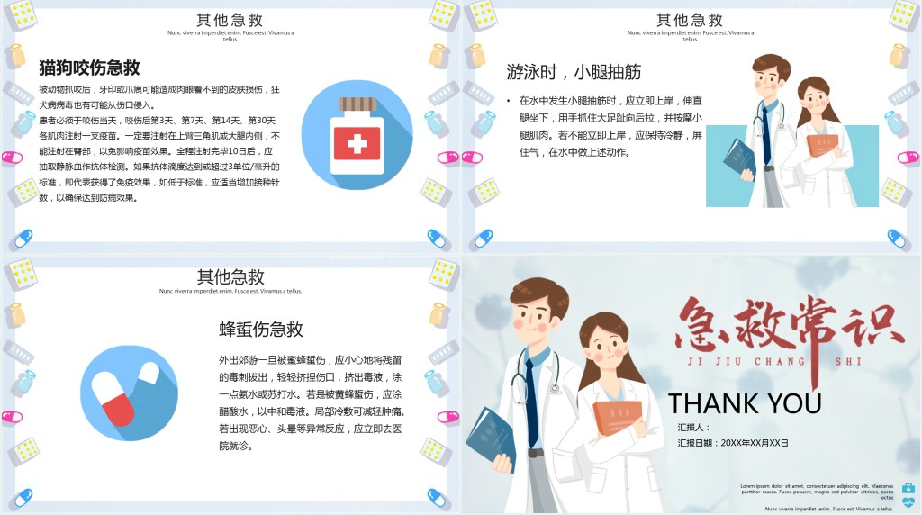 常见救急小常识PPT课件 常见救急小常识PPT课件