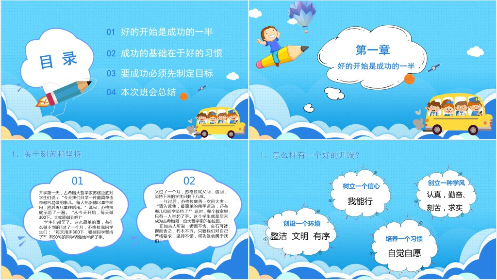 开学前收心教育班会PPT教案 开学前收心教育班会PPT教案