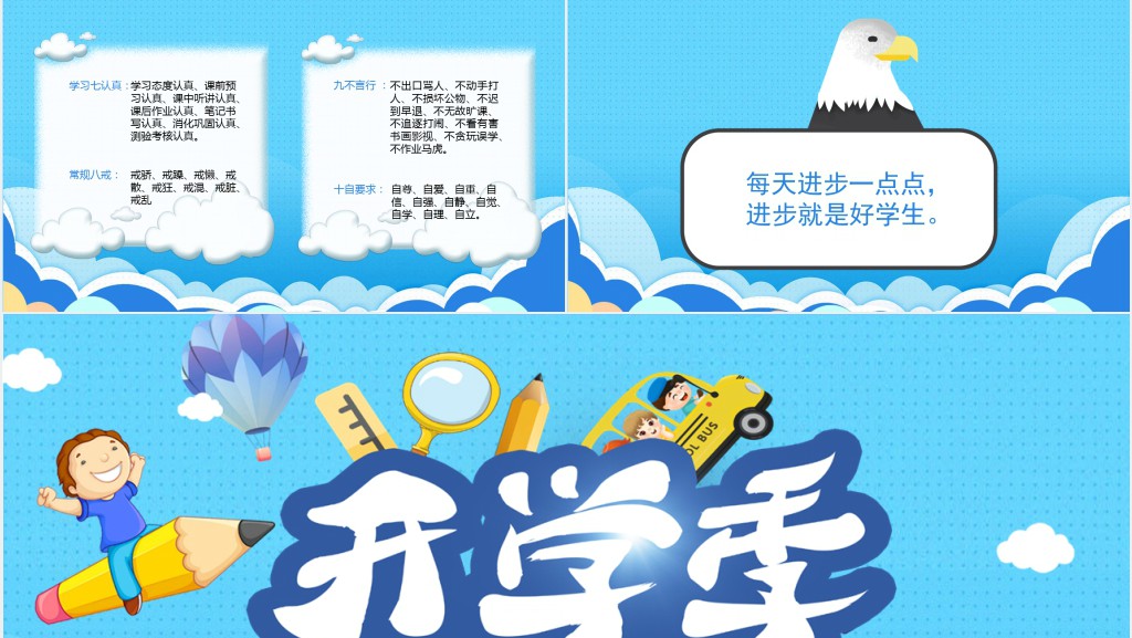开学前收心教育班会PPT教案 开学前收心教育班会PPT教案