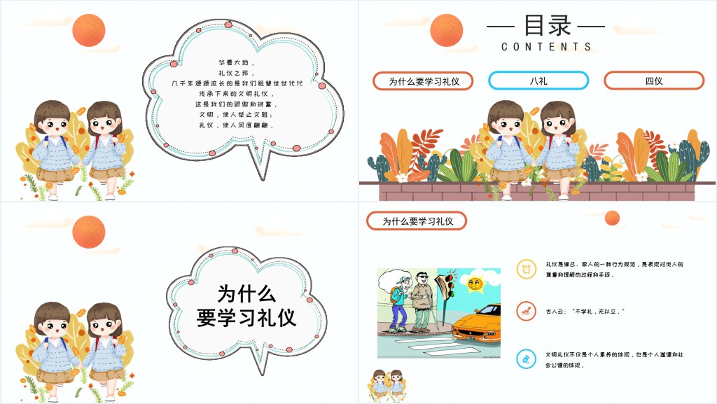 小学八礼四仪教育主题班会PPT课件 小学八礼四仪教育主题班会PPT课件
