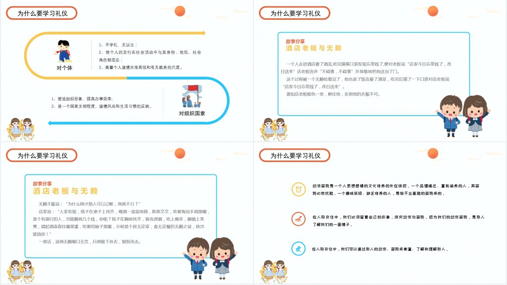 小学八礼四仪教育主题班会PPT课件 小学八礼四仪教育主题班会PPT课件