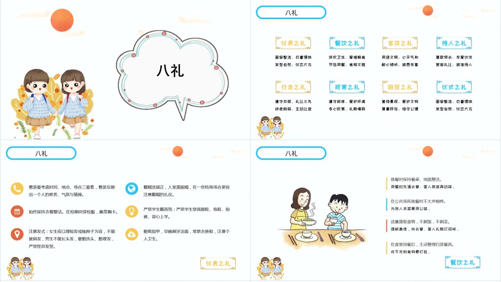小学八礼四仪教育主题班会PPT课件 小学八礼四仪教育主题班会PPT课件