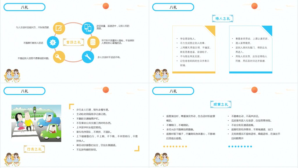 小学八礼四仪教育主题班会PPT课件 小学八礼四仪教育主题班会PPT课件