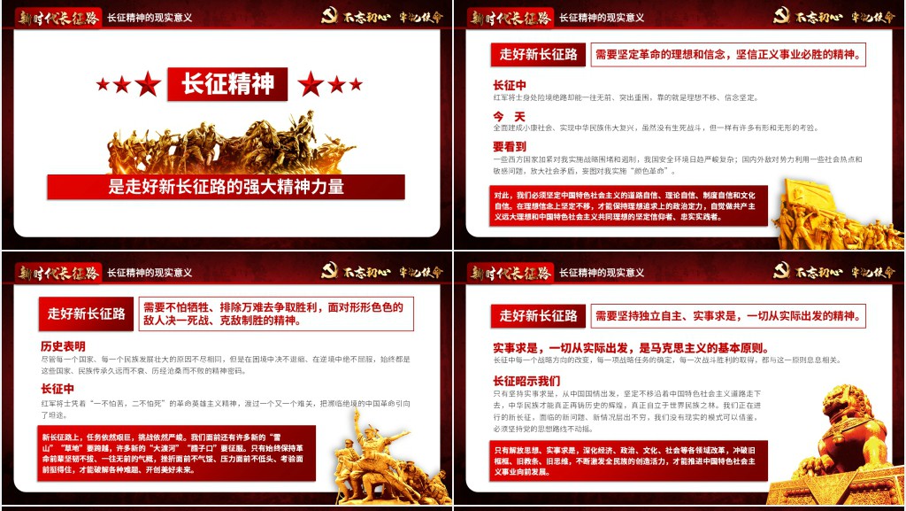 新时代长征路主题教育PPT课件 新时代长征路主题教育PPT课件