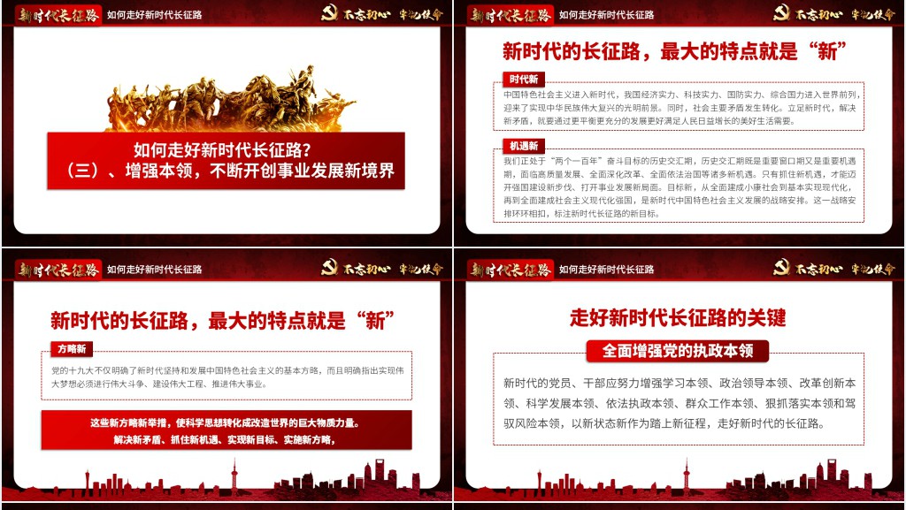 新时代长征路主题教育PPT课件 新时代长征路主题教育PPT课件