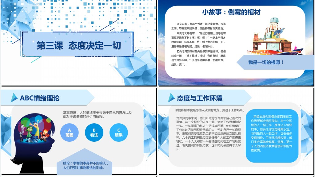 工作态度决定一切励志PPT课件 工作态度决定一切励志PPT课件