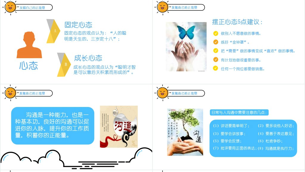 有关传递正能量主题PPT 有关传递正能量主题PPT